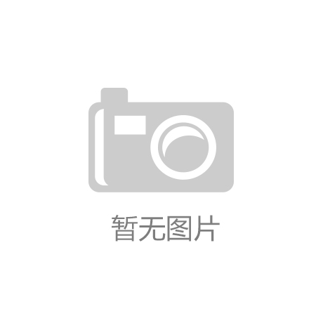乐动·LDSports(中国)体育官网|金沙中文|开云体育网址:开云体育网之:国